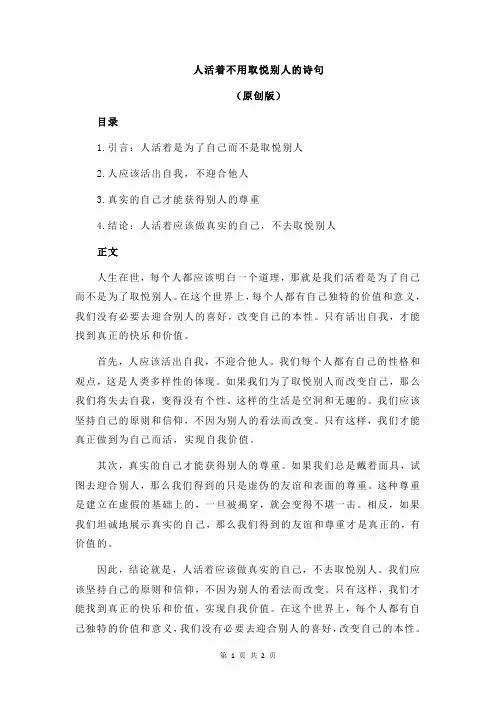 人活着不用取悦别人的诗句