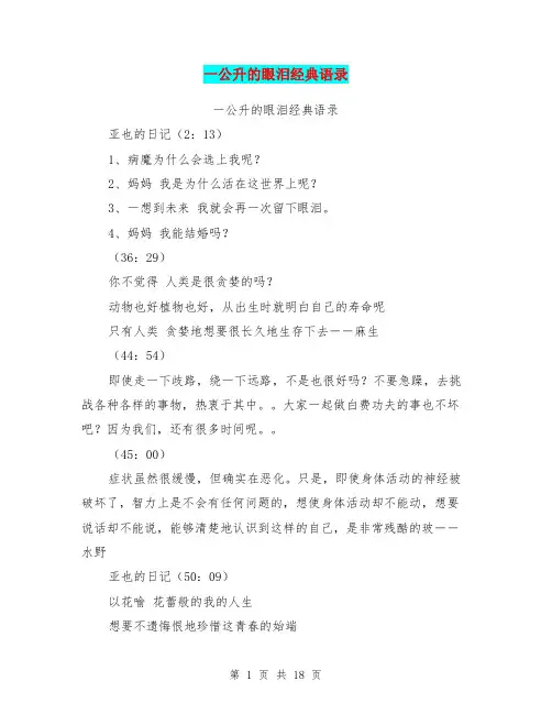 一公升的眼泪经典语录