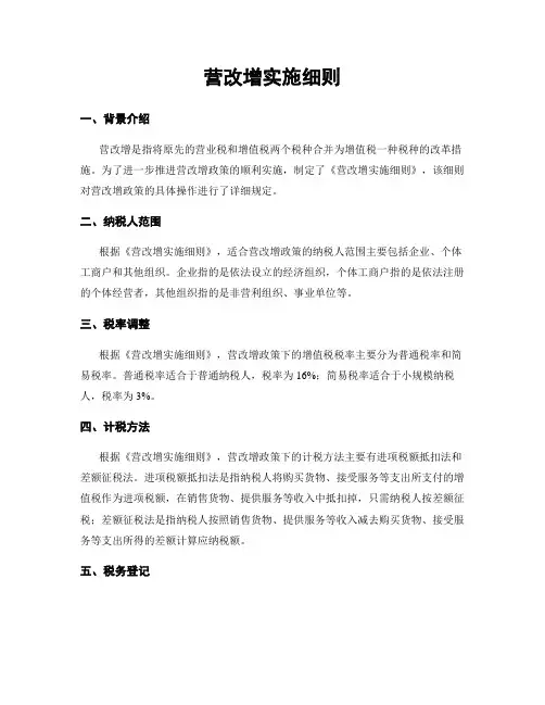 营改增实施细则