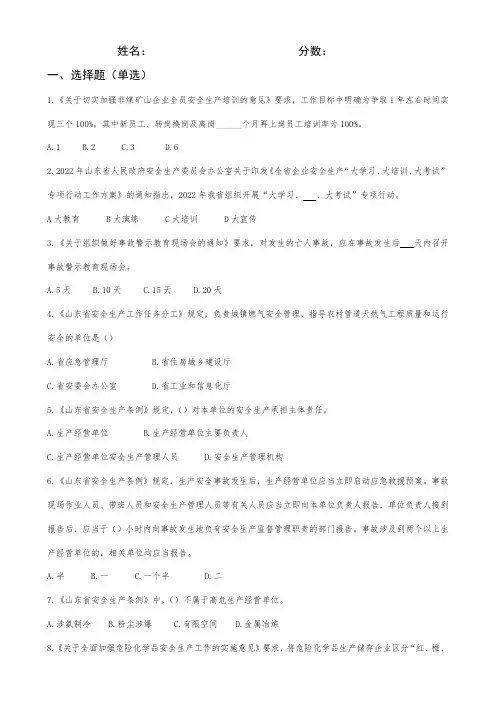 学习强安考试题100分