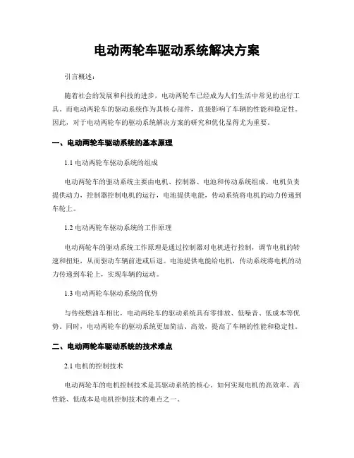 电动两轮车驱动系统解决方案