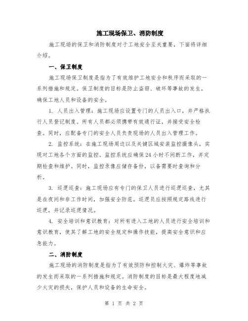 施工现场保卫、消防制度