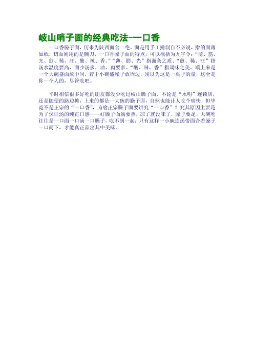 岐山哨子面的经典吃法-一口香