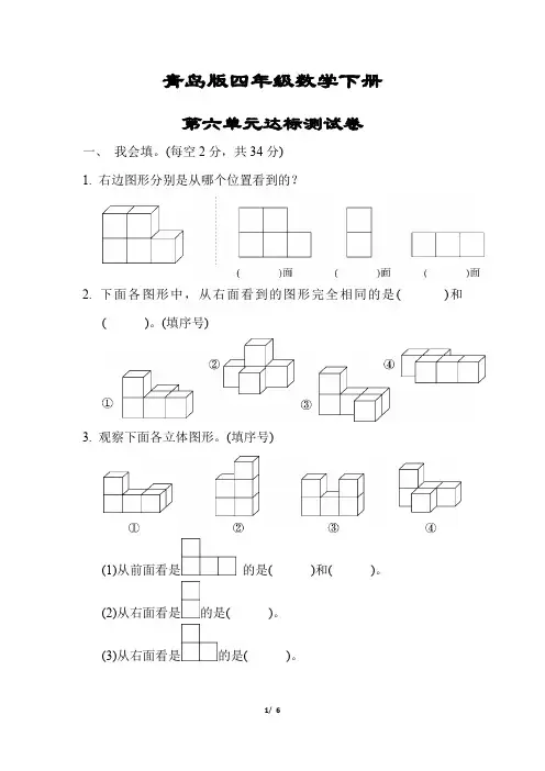 【青岛版】四年级数学下册《第六单元达标测试卷》(附答案)