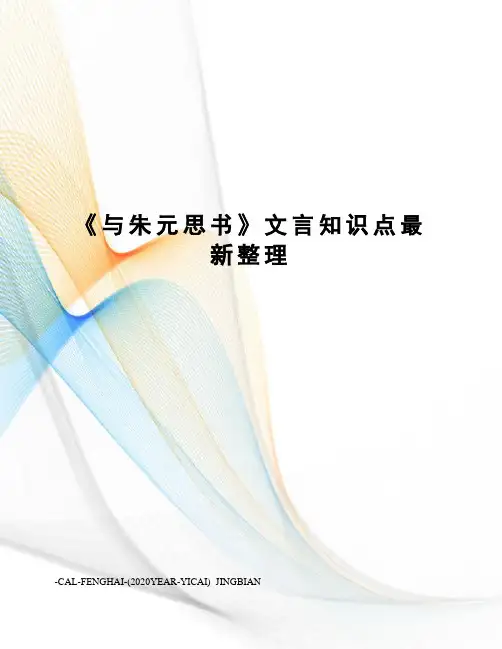 《与朱元思书》文言知识点整理