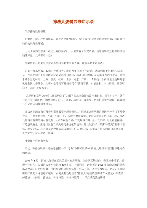 掉渣儿烧饼兴衰启示录