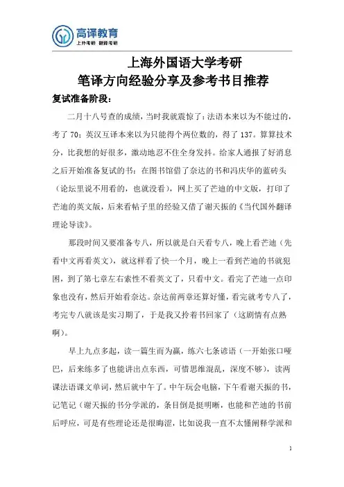 上海外国语大学考研英语笔译考研经验分享