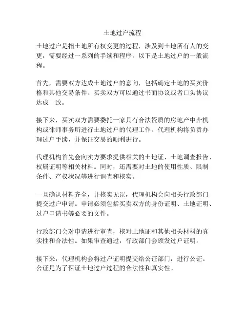 土地过户流程