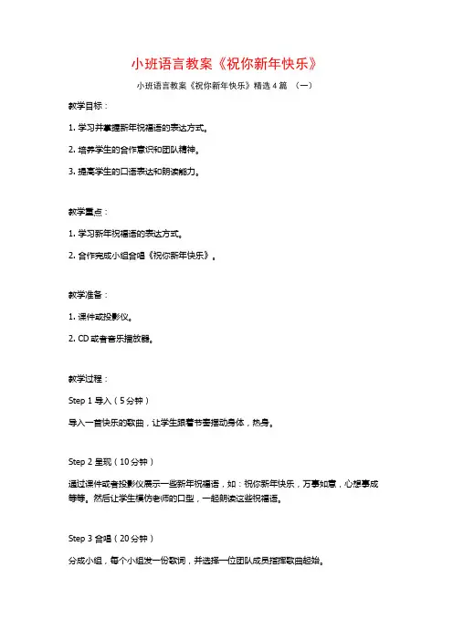 小班语言教案《祝你新年快乐》4篇