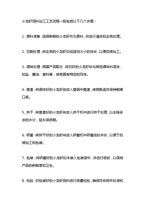 小龙虾饲料加工工艺流程