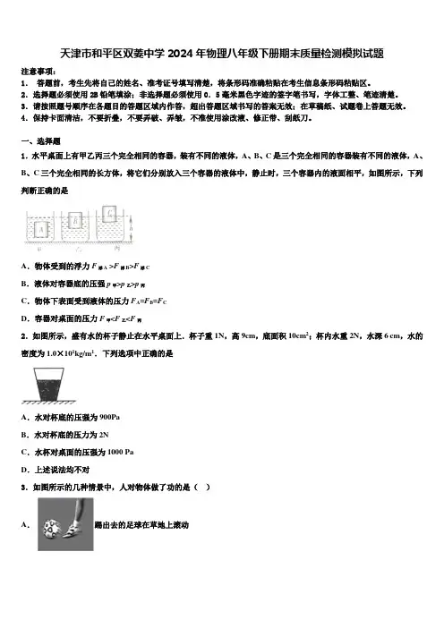 天津市和平区双菱中学2024年物理八年级下册期末质量检测模拟试题含解析