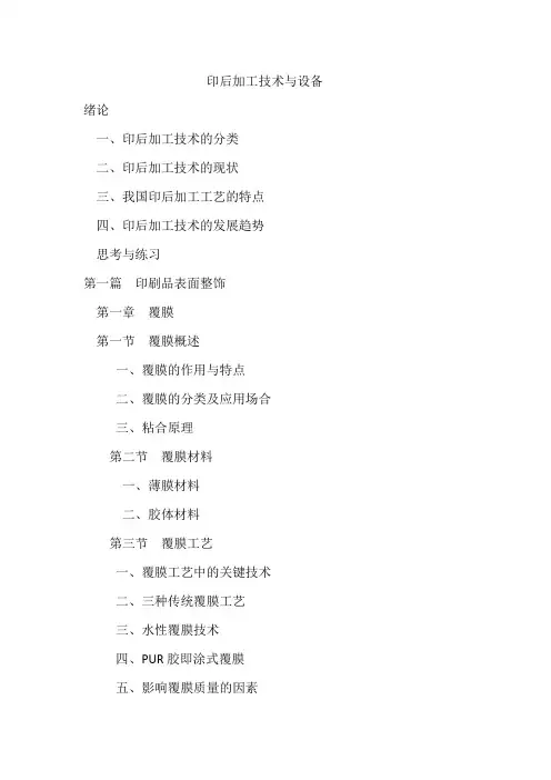 印后加工技术与设备