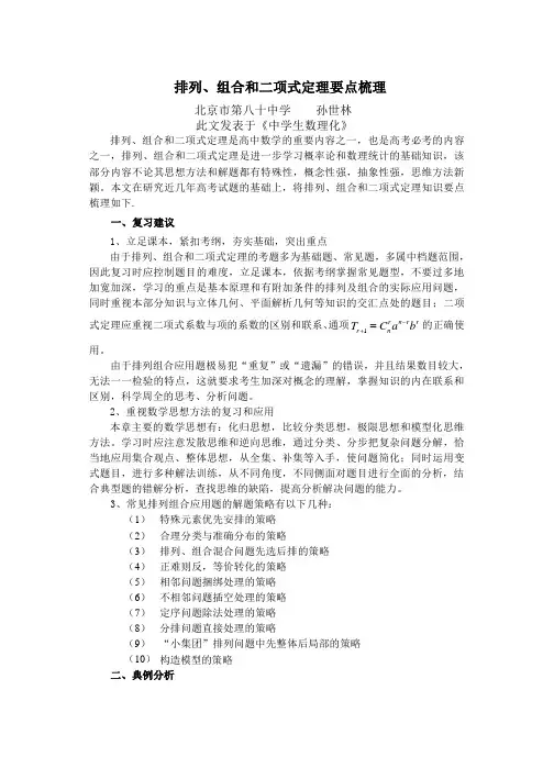 排列、组合和二项式定理要点梳理
