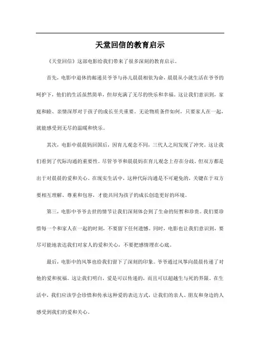 天堂回信的教育启示