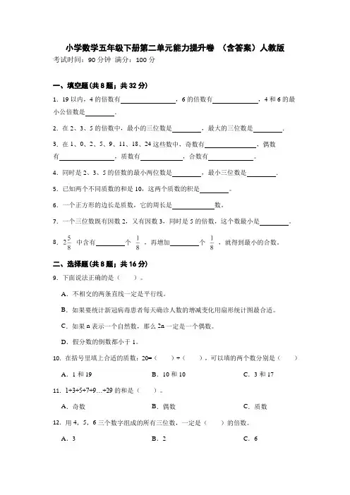 最新人教版小学数学五年级下册第二单元能力提升卷(含答案)