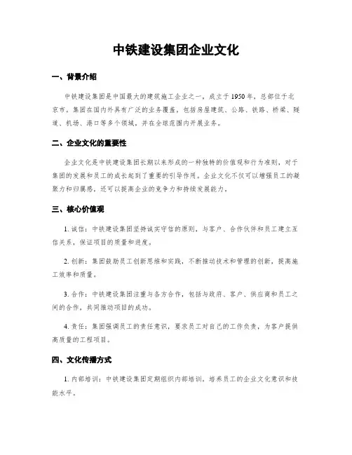 中铁建设集团企业文化