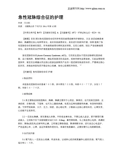 急性冠脉综合征的护理