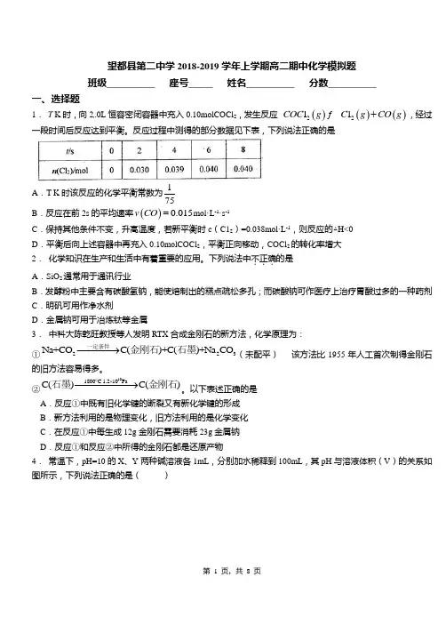 望都县第二中学2018-2019学年上学期高二期中化学模拟题