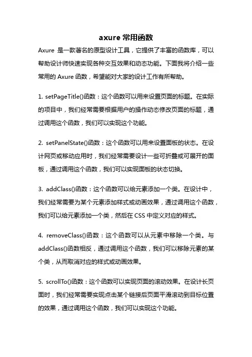 axure常用函数
