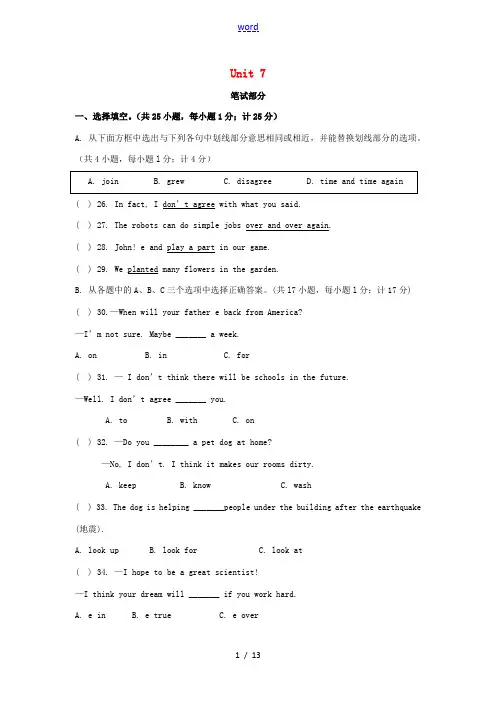 八年级英语上册 Unit 7 单元测试卷(含解析)(新版)人教新目标版-(新版)人教新目标版初中八年