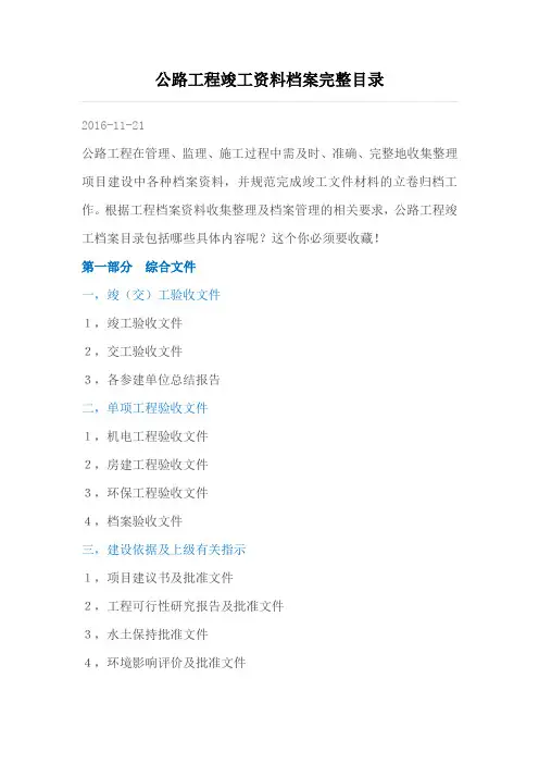 公路工程竣工资料档案完整目录