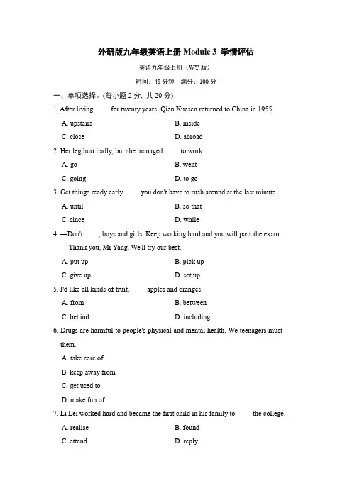 外研版九年级英语上册Module 3 学情评估试卷 附答案