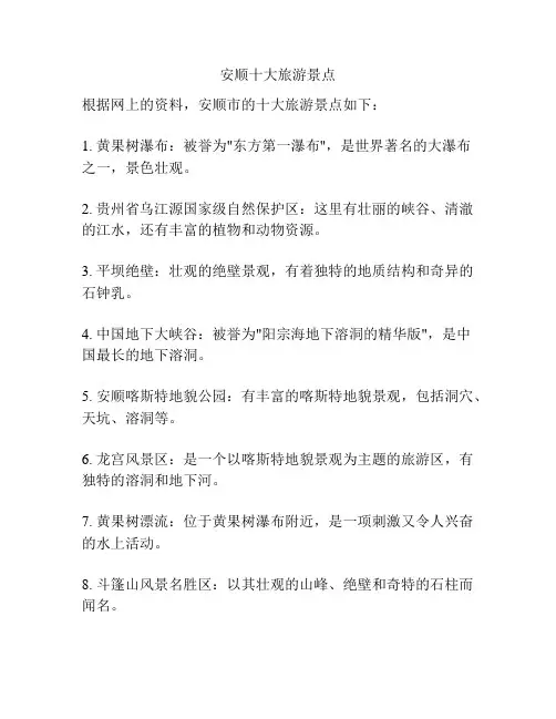 安顺十大旅游景点