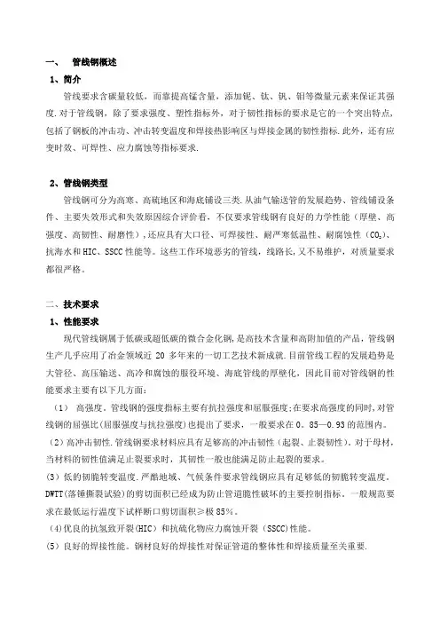 管线钢成分及标准