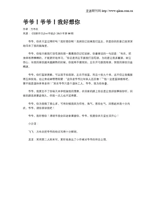 爷爷!爷爷!我好想你