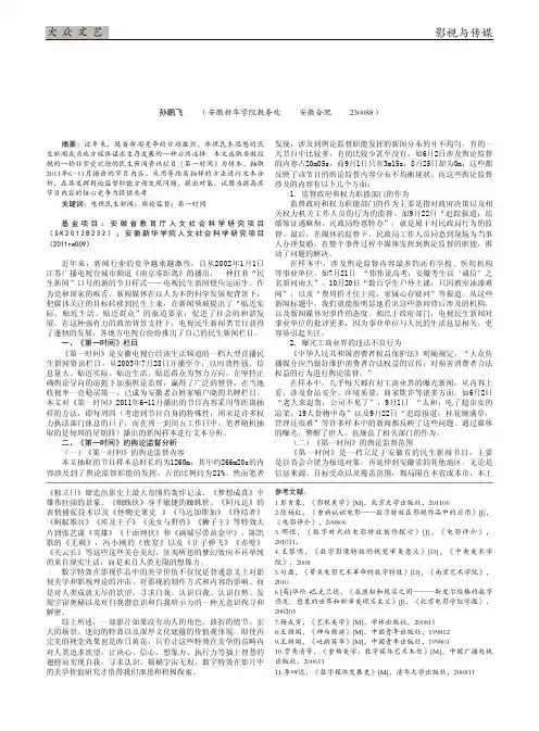 从《第一时间》看电视民生新闻的舆论监督职能