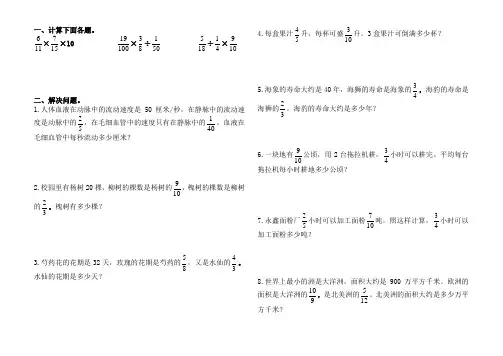 分数混合运算练习及答案