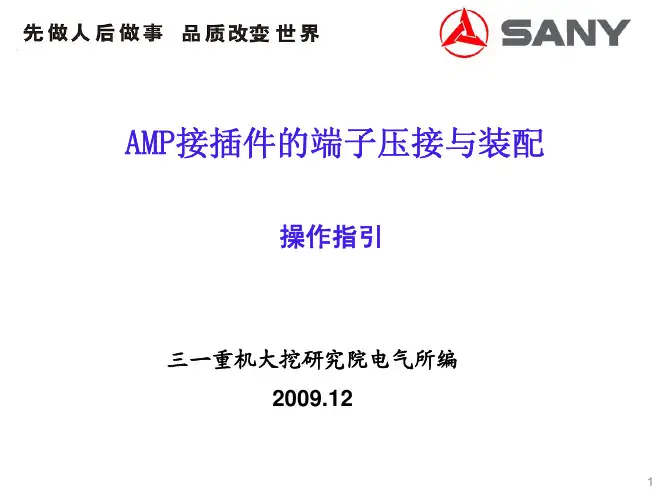 三一挖掘机技术维修资料