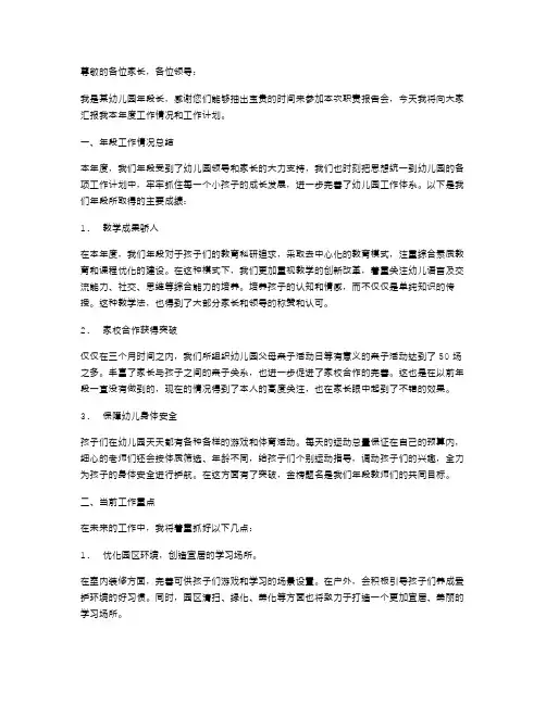 幼儿园年段长述职报告