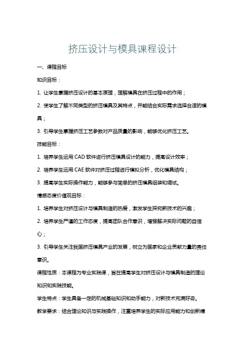 挤压设计与模具课程设计