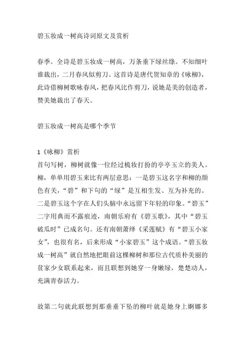 碧玉妆成一树高诗词原文及赏析
