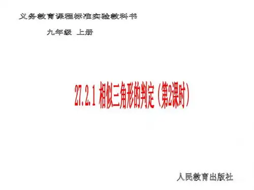 相似三角形的判定1