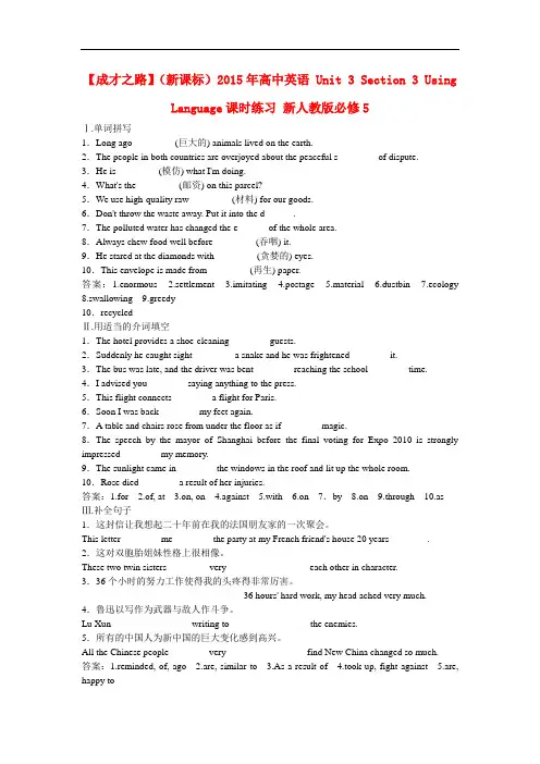 【成才之路】(新课标)高中英语 unit 3 section 3 using language课时练习 新人教版必修5