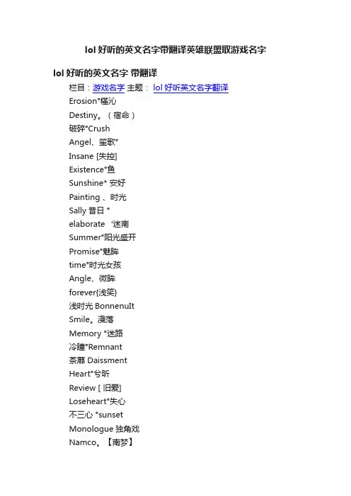 lol好听的英文名字带翻译英雄联盟取游戏名字