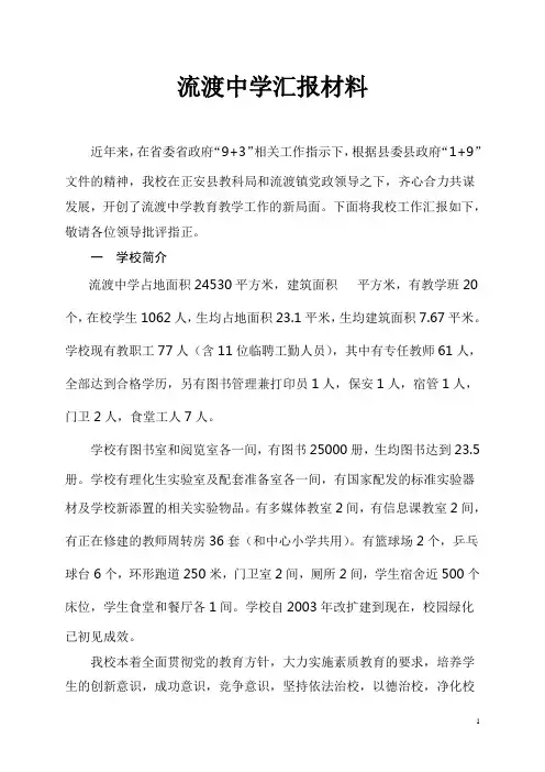 流渡中学开学工作汇报材料