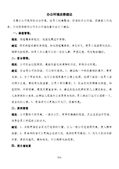 办公环境美化建议