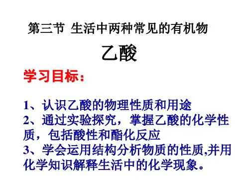 5.29--------乙酸优秀课件