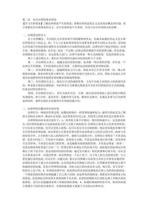 社区治理的基本理论(精)