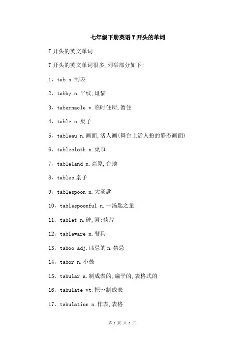 七年级下册英语T开头的单词