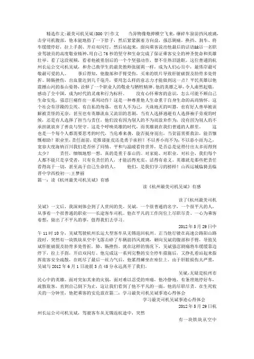 最美司机吴斌(800字)作文
