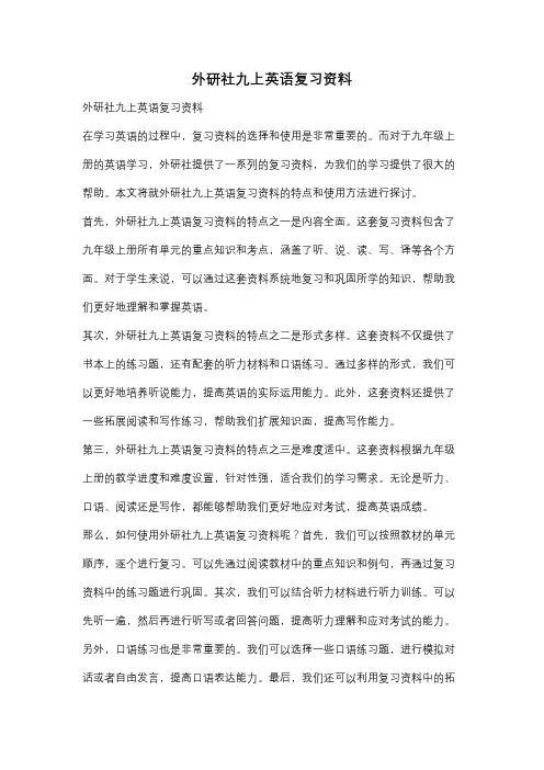 外研社九上英语复习资料