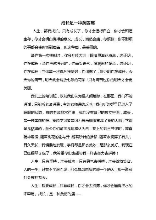 六年级作文：成长是一种美丽痛作文500字