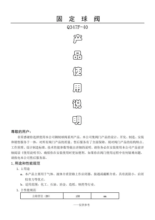 Q347F球阀使用说明书
