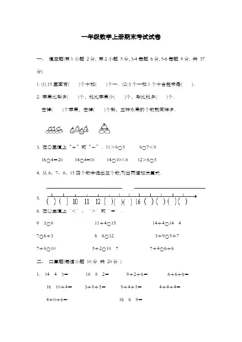新青岛版小学数学一年级上册期末考试试卷 (1)