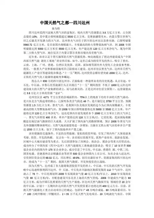 中国天然气之都——四川达州