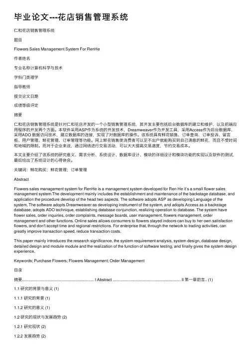毕业论文---花店销售管理系统